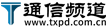 通信頻道